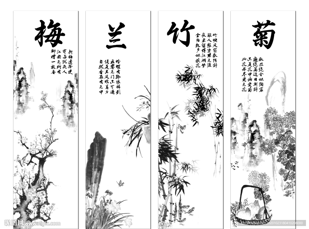 梅兰竹菊