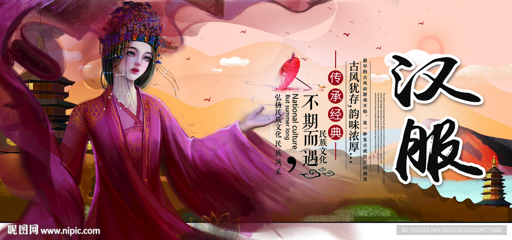 汉服