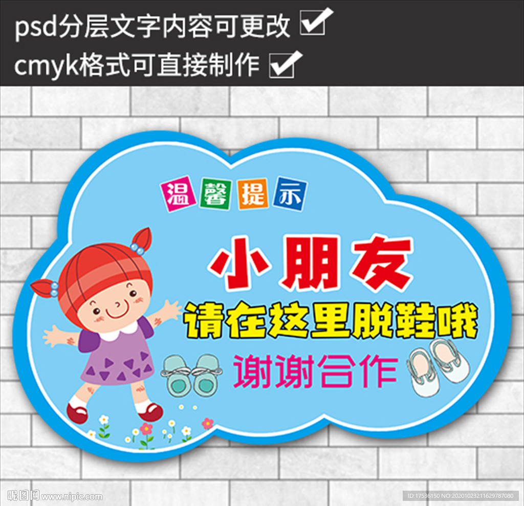 温馨提示