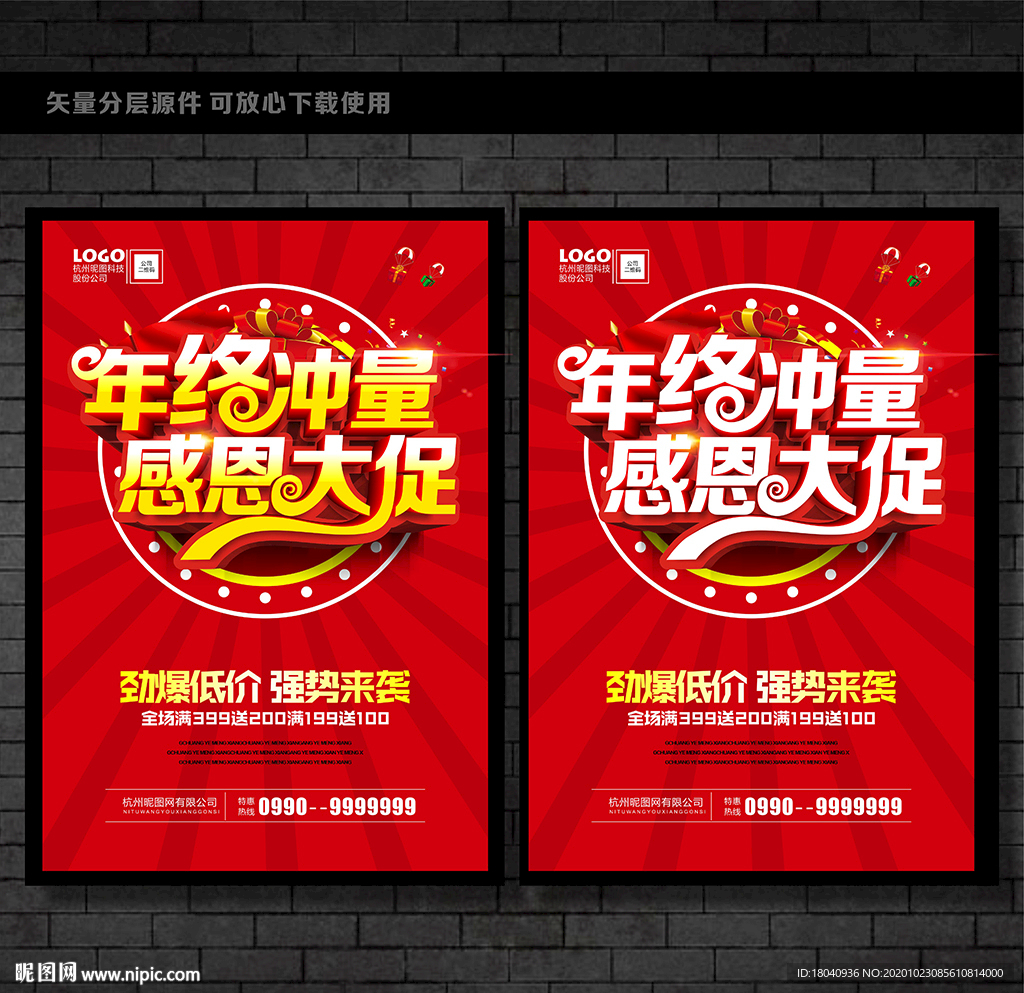 年终冲量