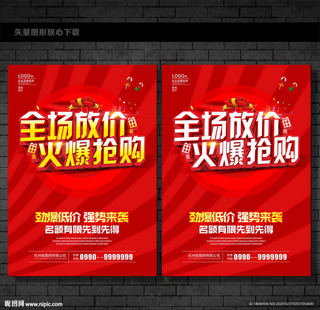 全场放价