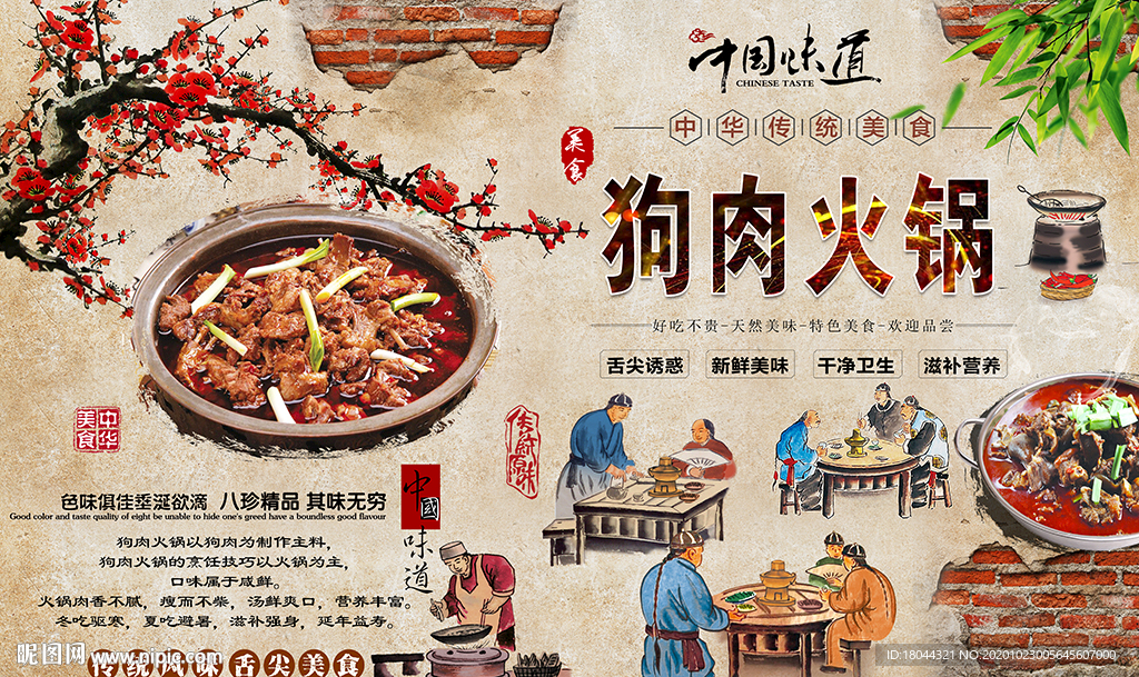 狗肉火锅美食工装背景墙