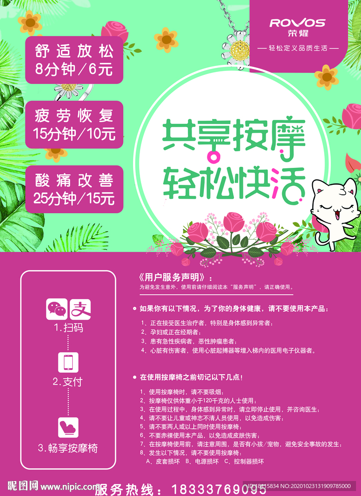 共享按摩 轻松快活