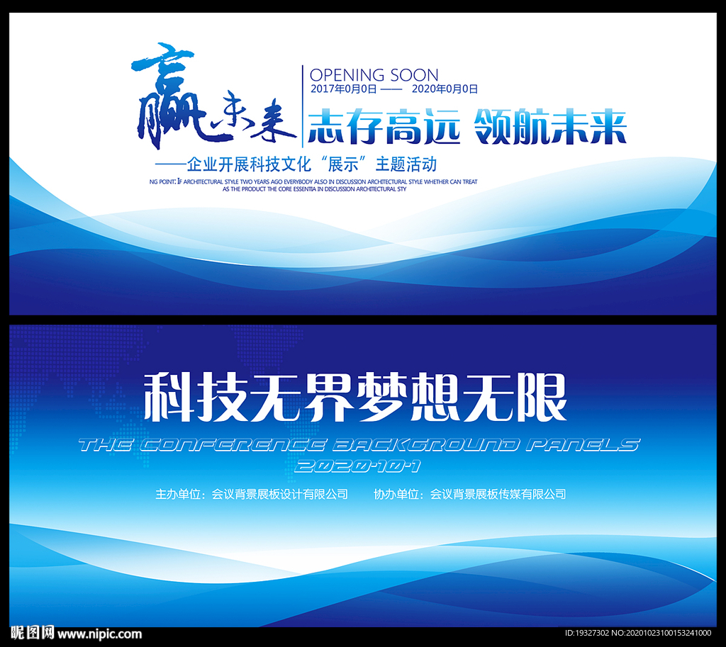 科技感形象墙