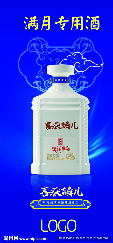 满月白酒
