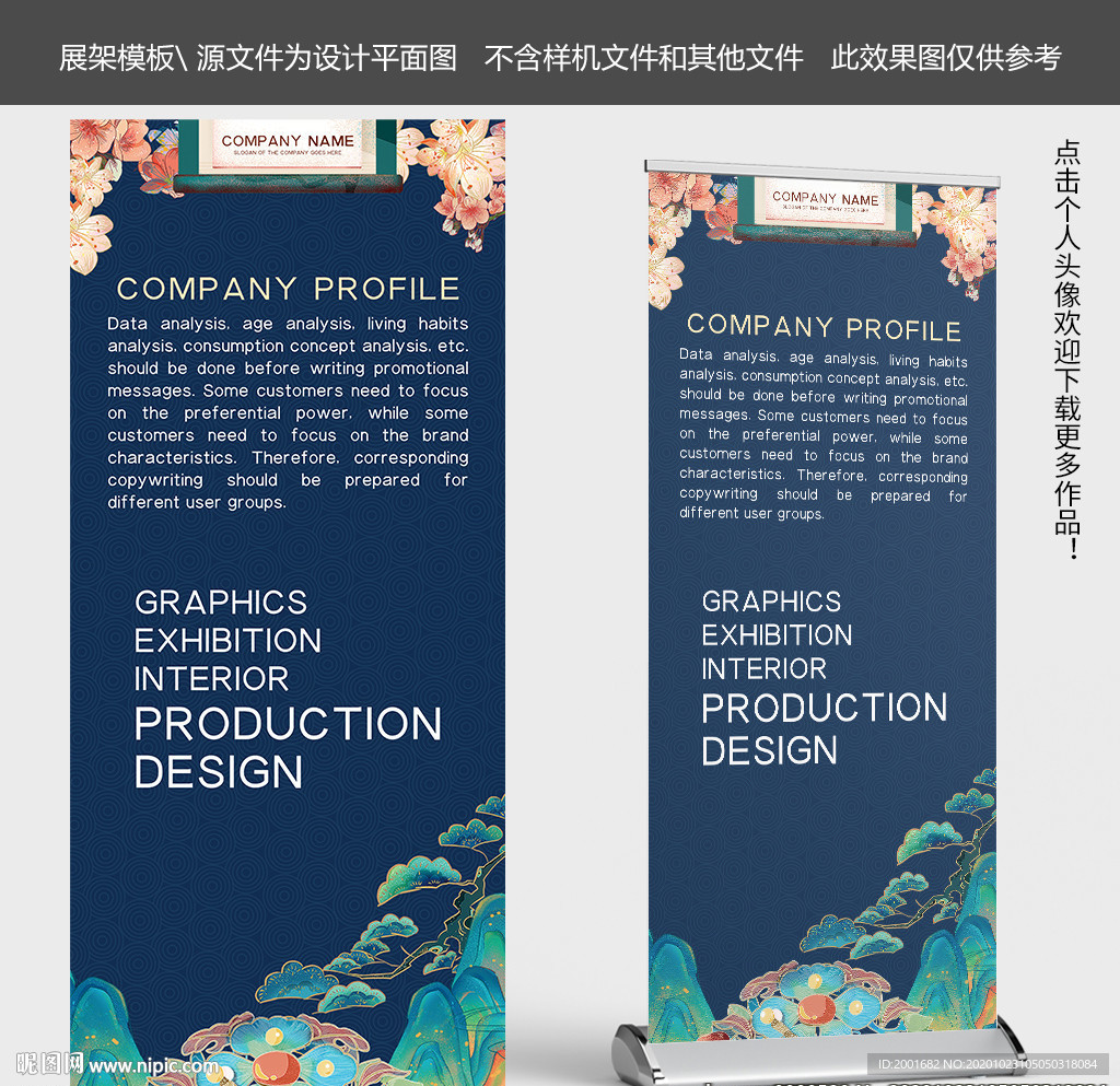 国潮展架