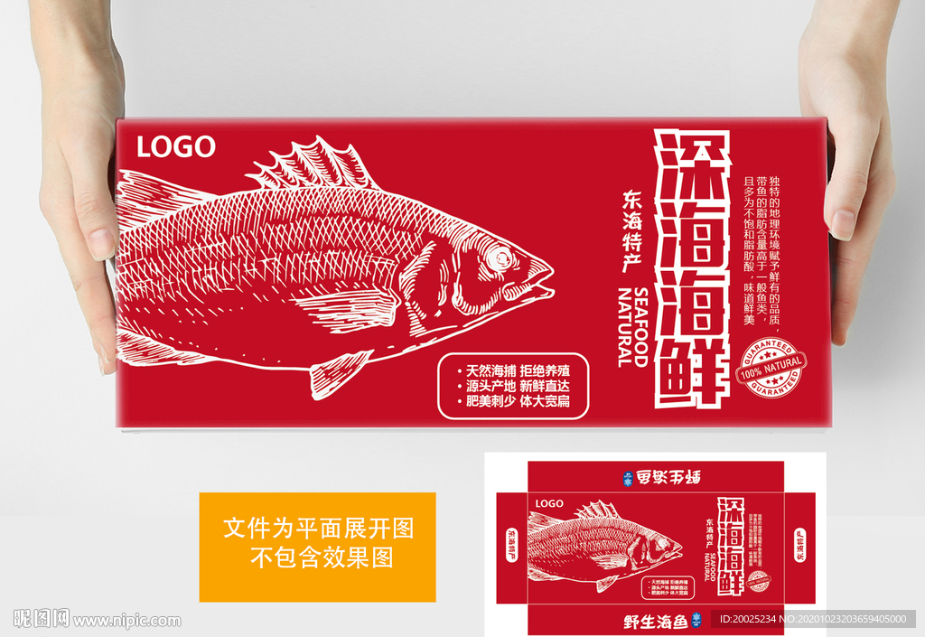海鲜包装盒