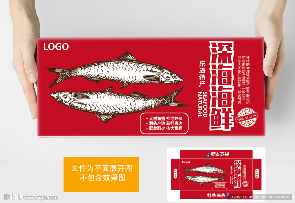 深海海鲜包装盒