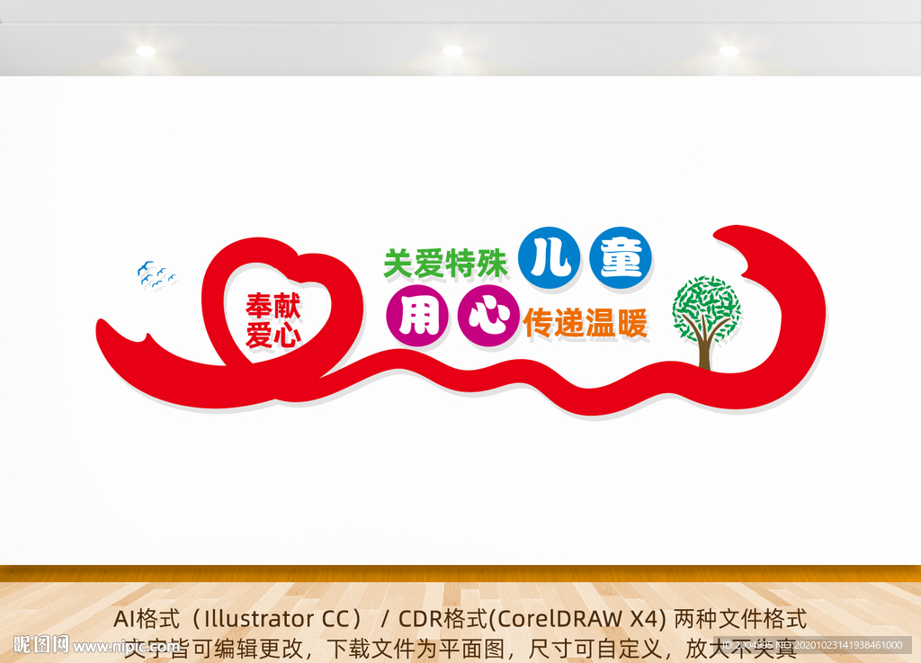 关爱特殊儿童