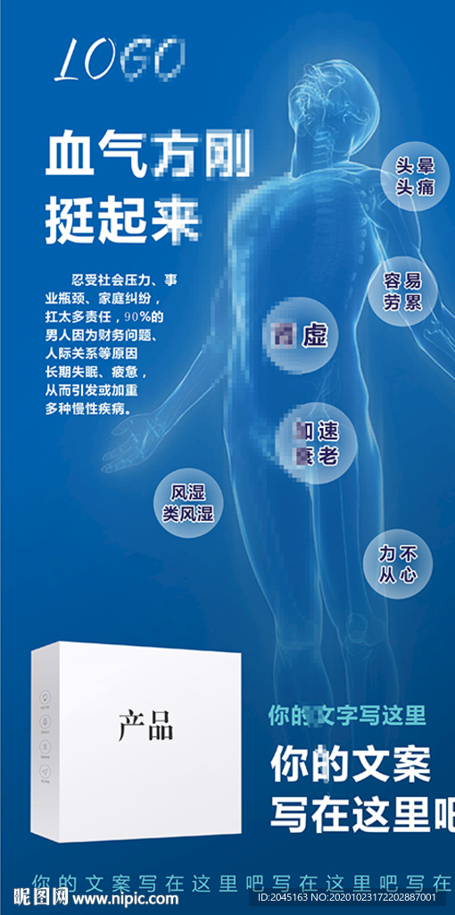 男人健康海报