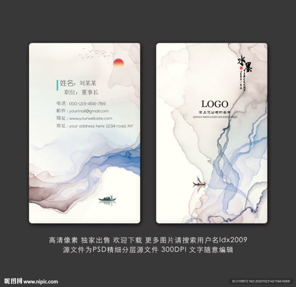 水墨名片
