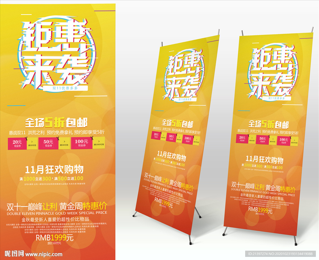 双11展架