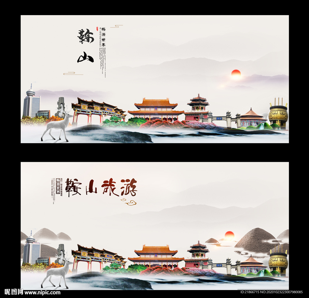 鞍山