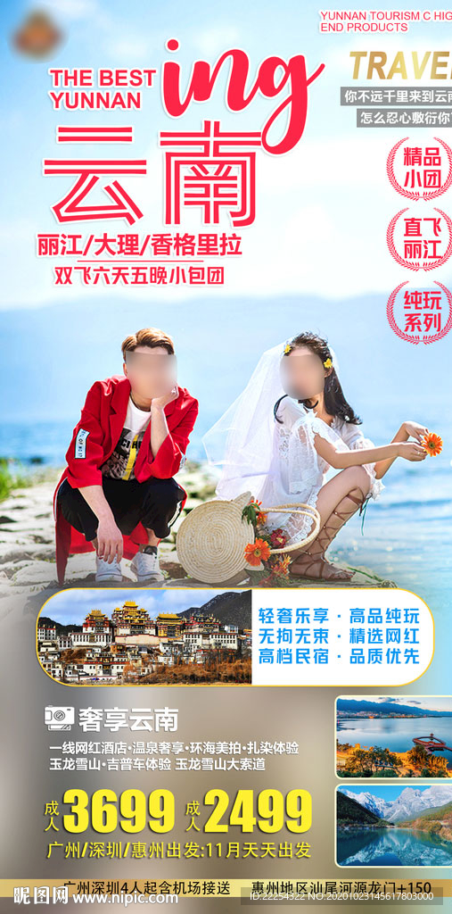大理旅游 洱海 云南 旅游海报