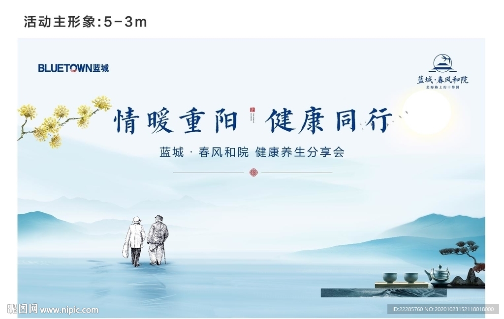 新中式重阳节活动主画面
