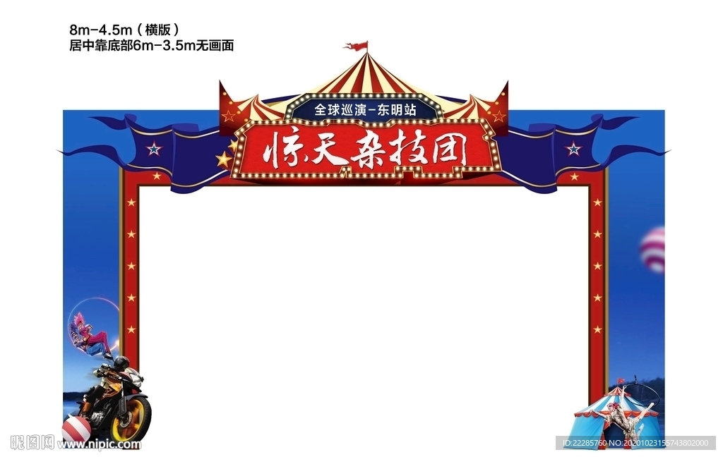 杂技团马戏团龙门门头