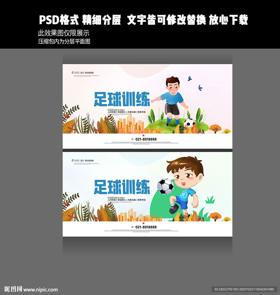儿童足球