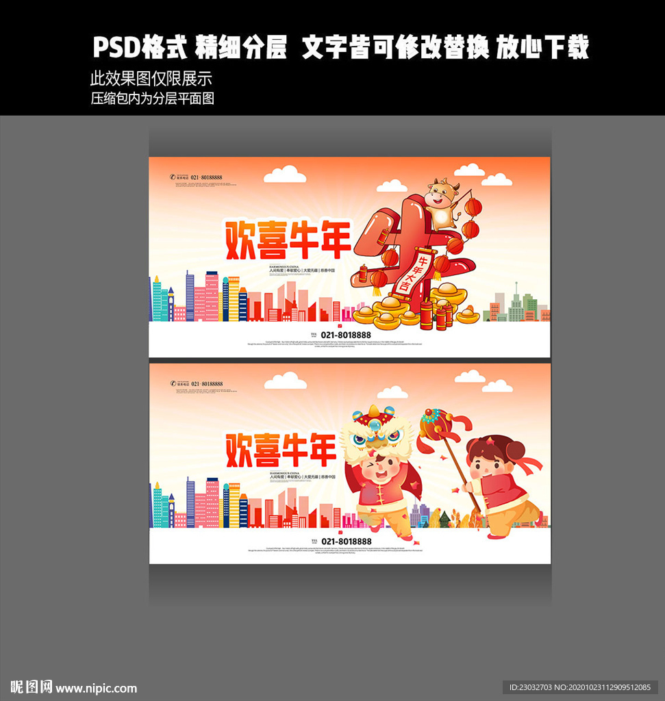 牛年海报