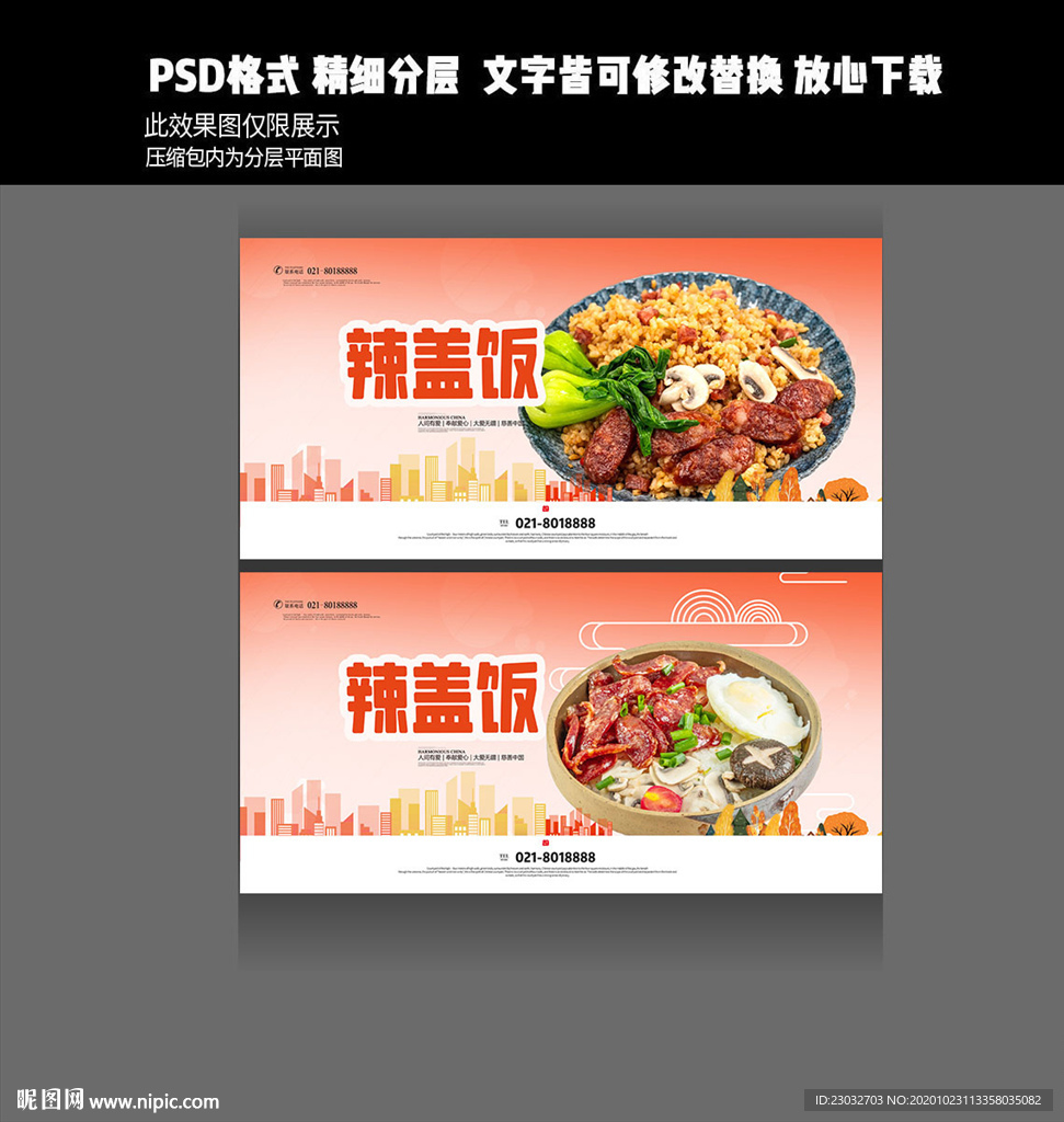 辣盖饭