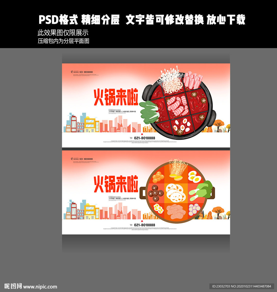 火锅海报