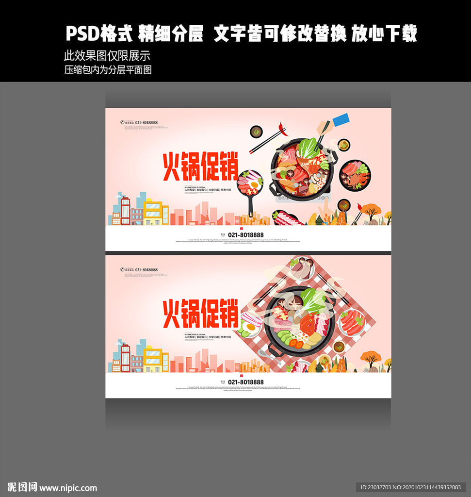 火锅海报