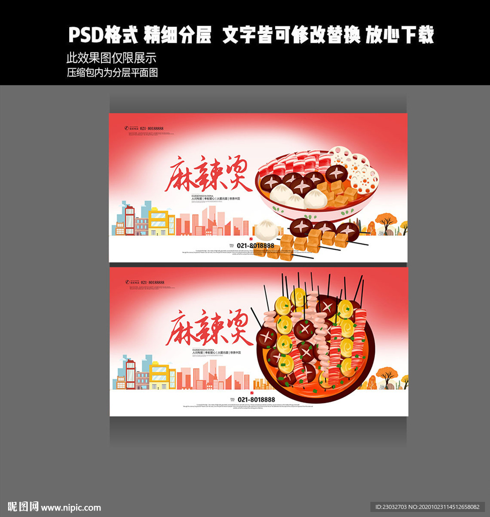 麻辣烫