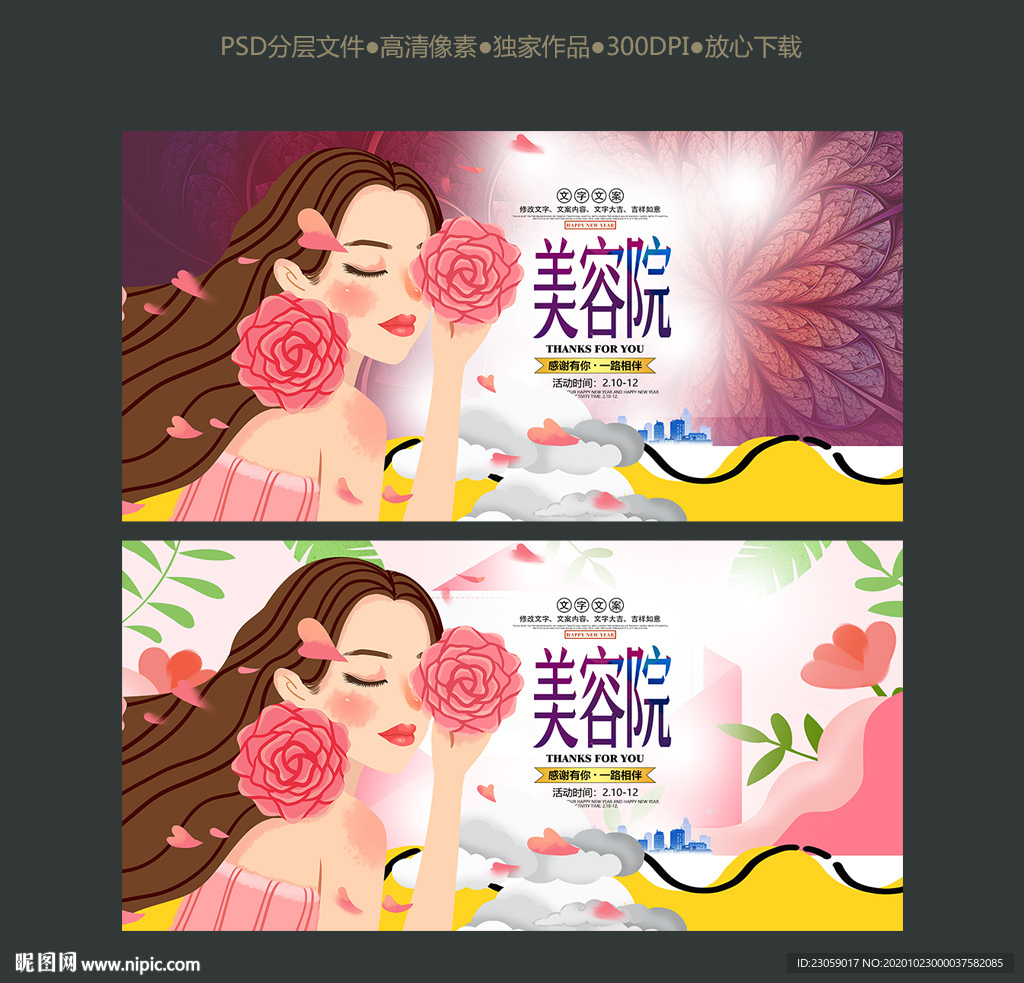 手绘美容院海报