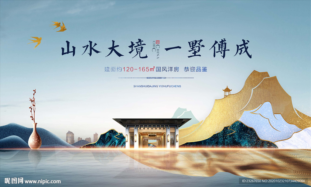 新中式地产广告