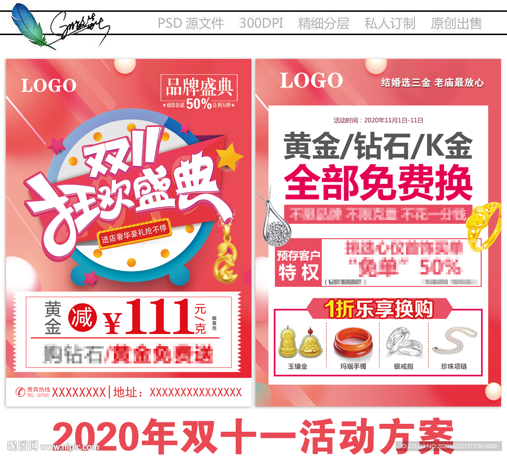 珠宝双十一