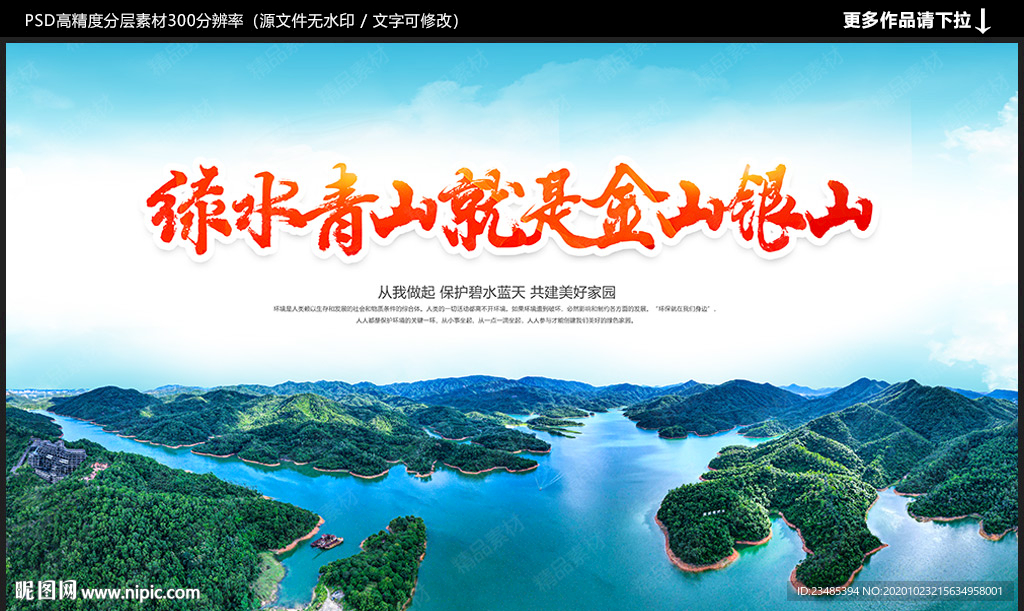 绿水青山就是金山银山