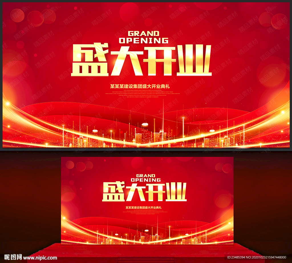 盛大开业