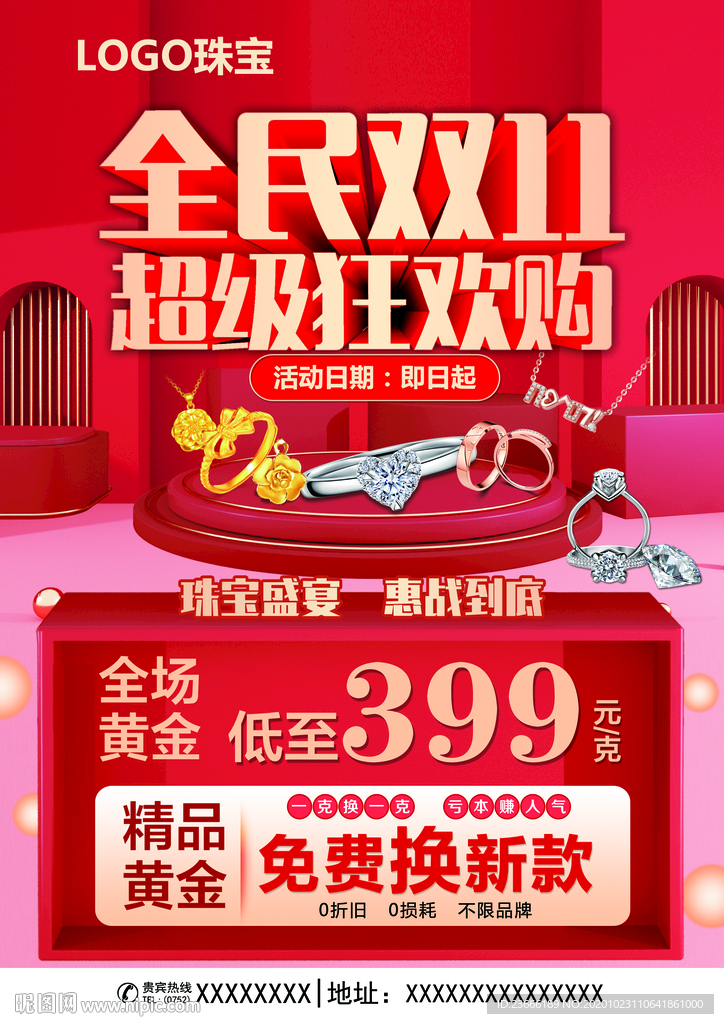 双十一珠宝