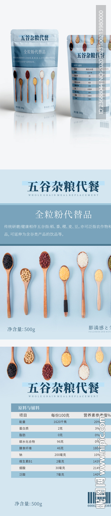 五谷杂粮包装设计