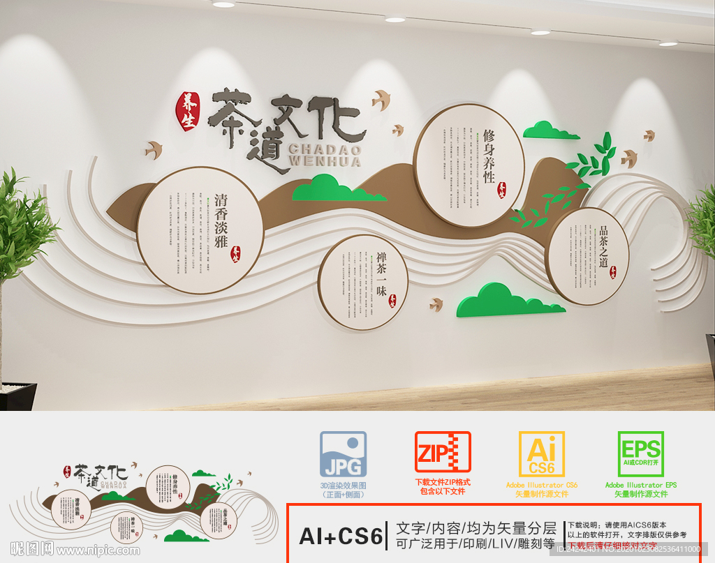 茶道文化墙