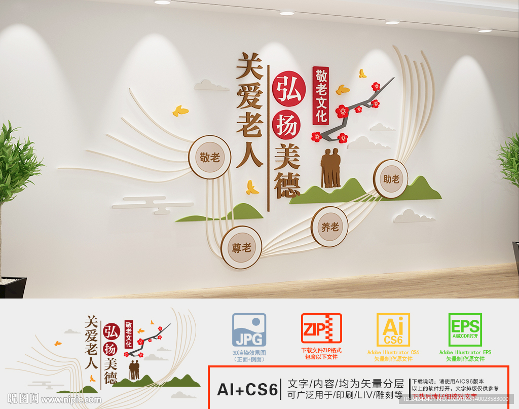 敬老文化墙
