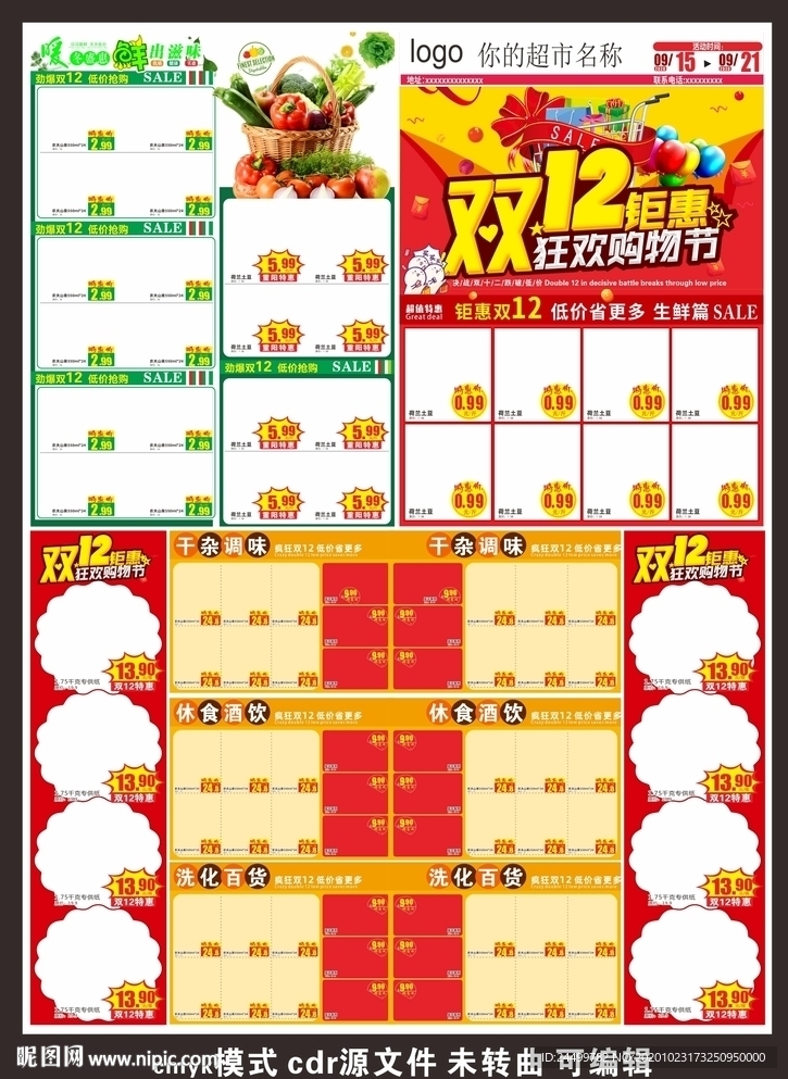 双12钜惠 购物狂欢节