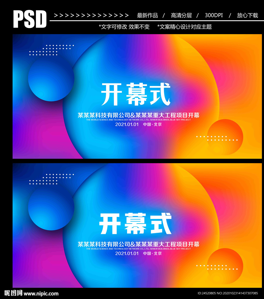 开幕式