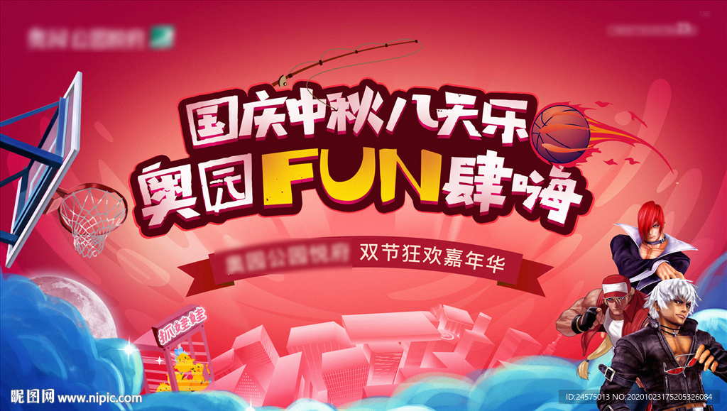 地产商场暖场活动中秋国庆