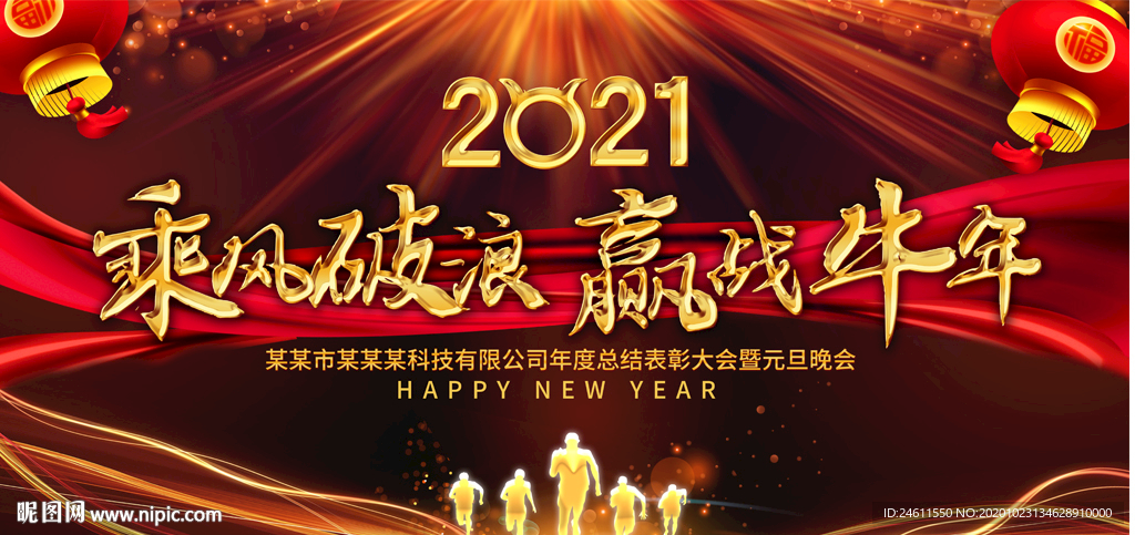 2021年度颁奖盛典年会背景