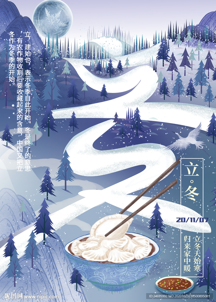 立冬
