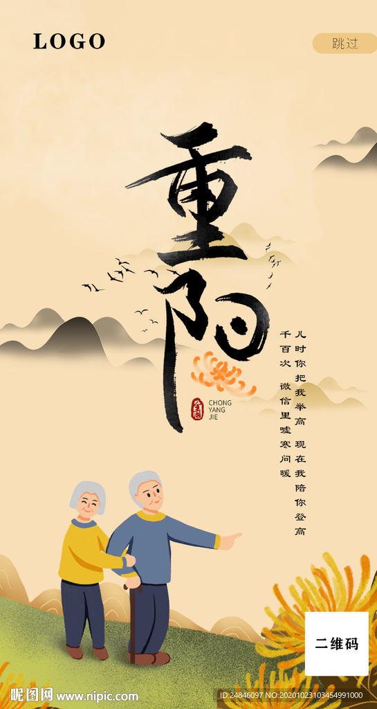 重阳节图 重阳海报