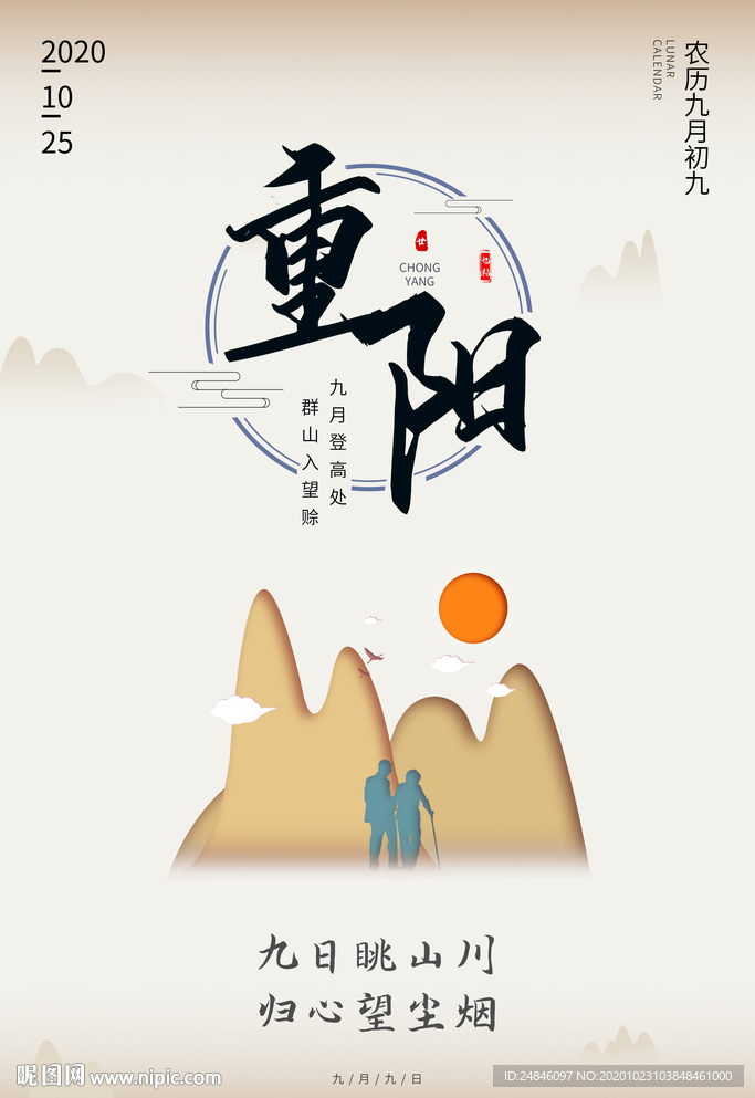 重阳节日图
