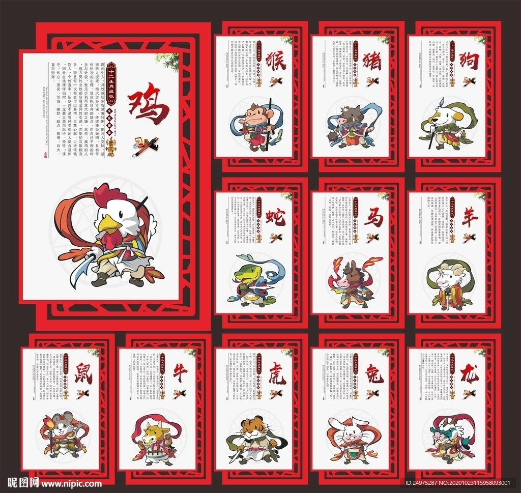 十二生肖展板