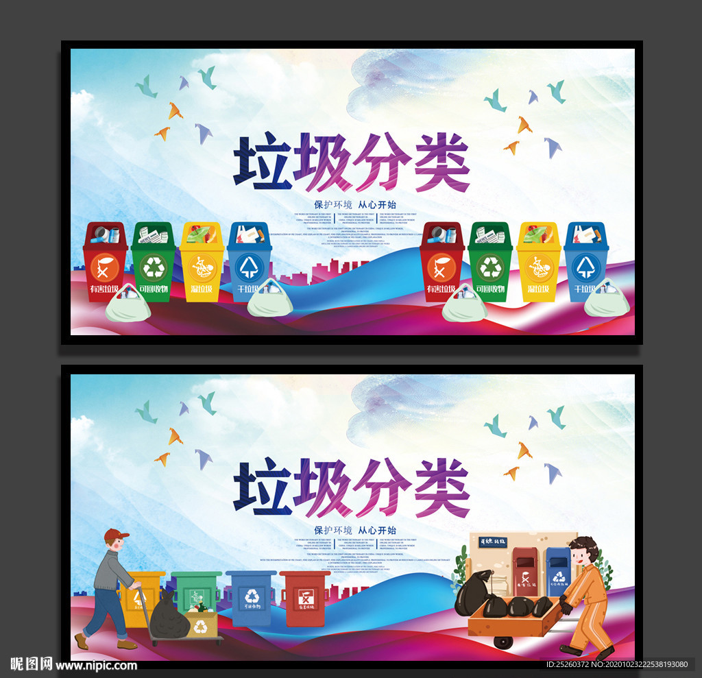 垃圾分类