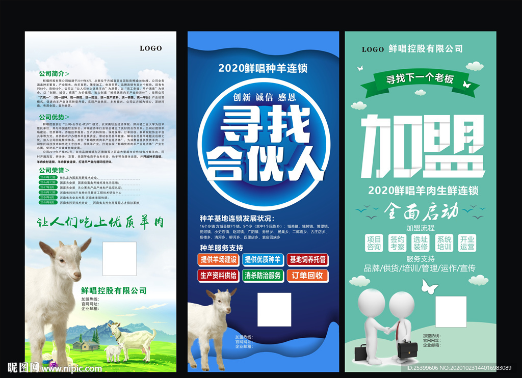 羊肉招商连锁加盟