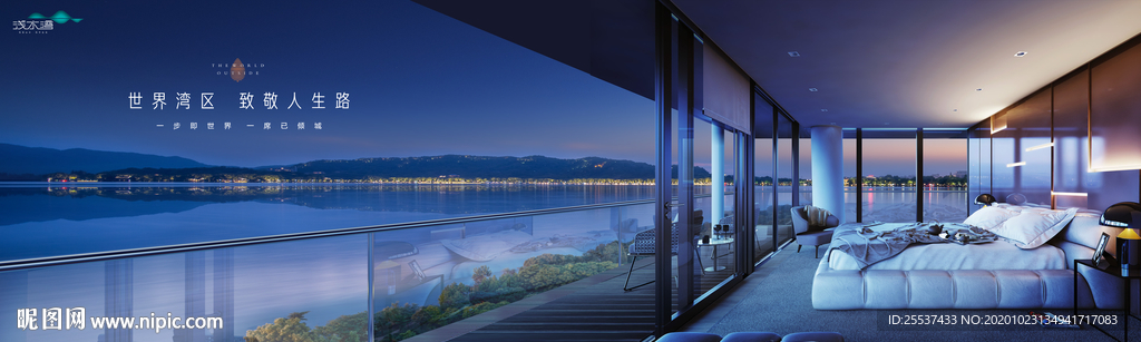 湖景豪宅 旅游地产