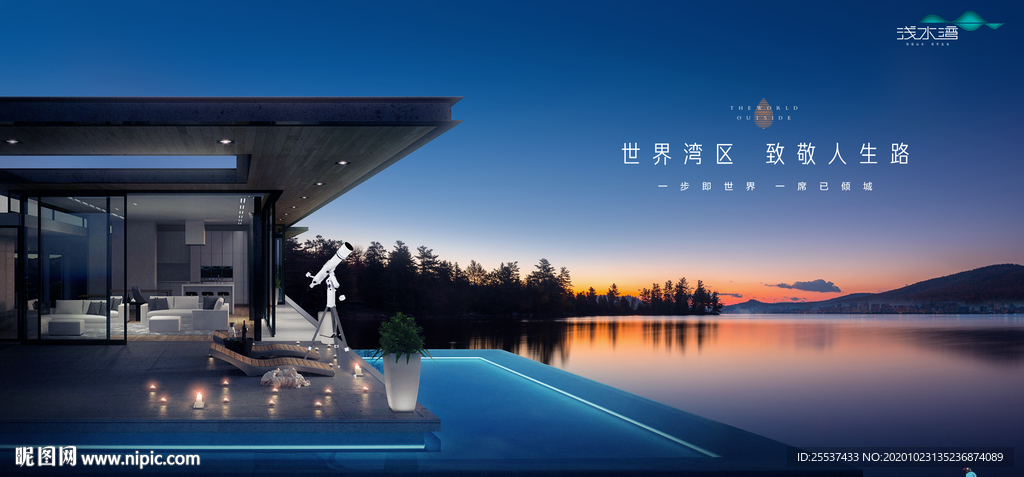湖景豪宅 旅游地产