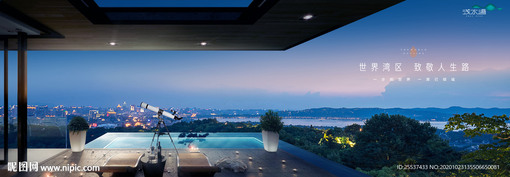 湖景豪宅 旅游地产