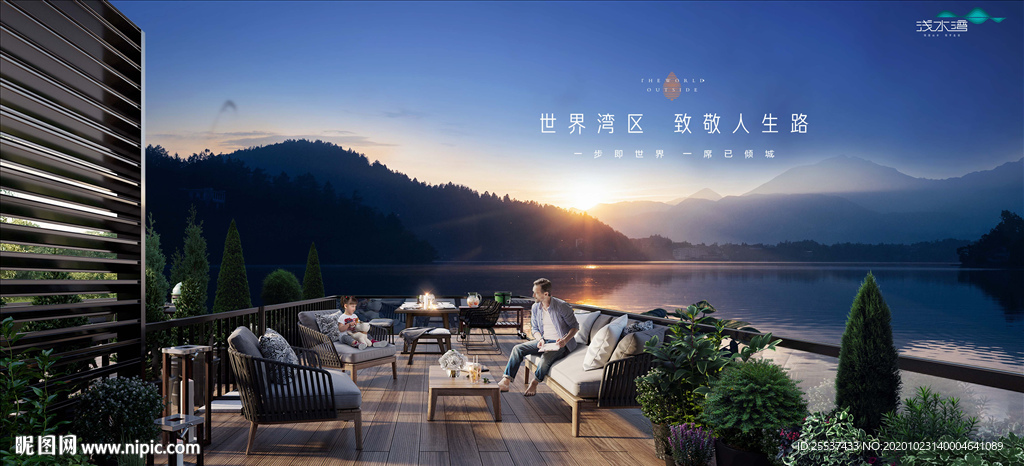 湖景豪宅 旅游地产
