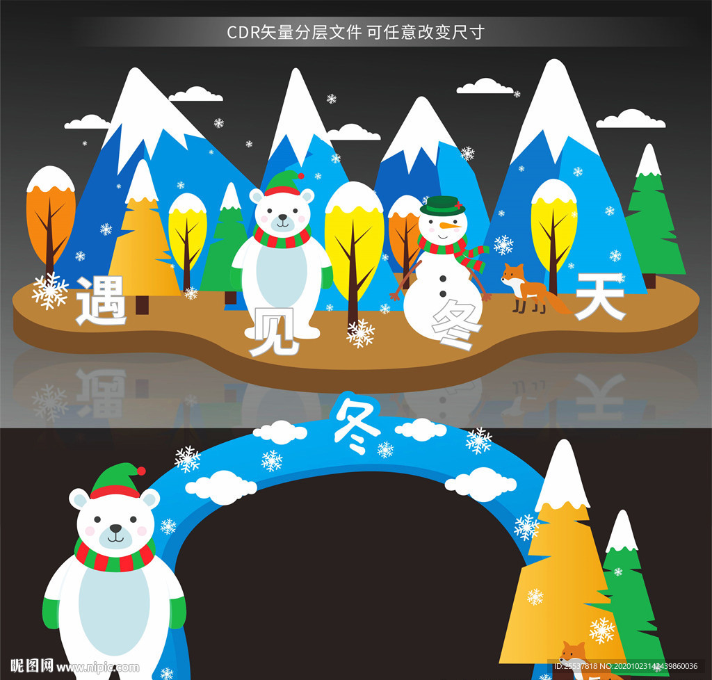 冬季美陈